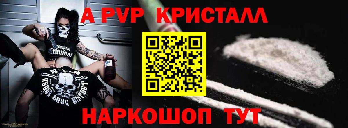 Alpha-PVP СК КРИС  А ПВП мука  A PVP кристаллы  Кемерово  Вход с VPN 