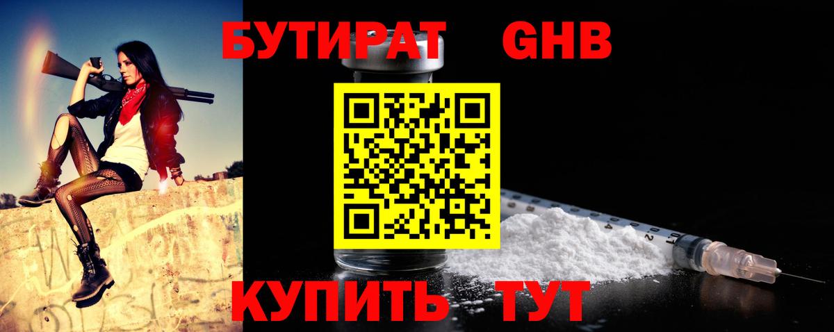 БУТИРАТ 99% Кемерово