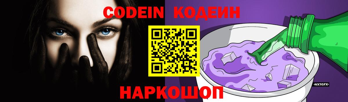 Кодеин напиток Lean (лин)  Кодеиновый сироп Lean напиток Lean (лин)  Вход с VPN  Кемерово 