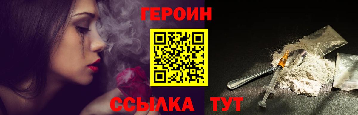 Героин белый  Вход с VPN  Кемерово 