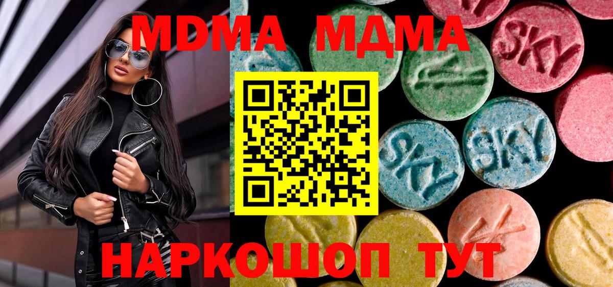 МДМА кристаллы  MDMA молли  Вход с VPN  Кемерово 